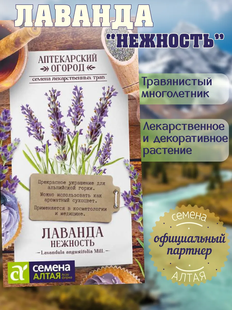 Семена Зелень Лаванда Нежность 0.1г / Аптекарский Огород