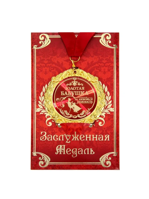 Сималенд Медаль на открытке Золотая бабушка 7 см, золотой, фото 2