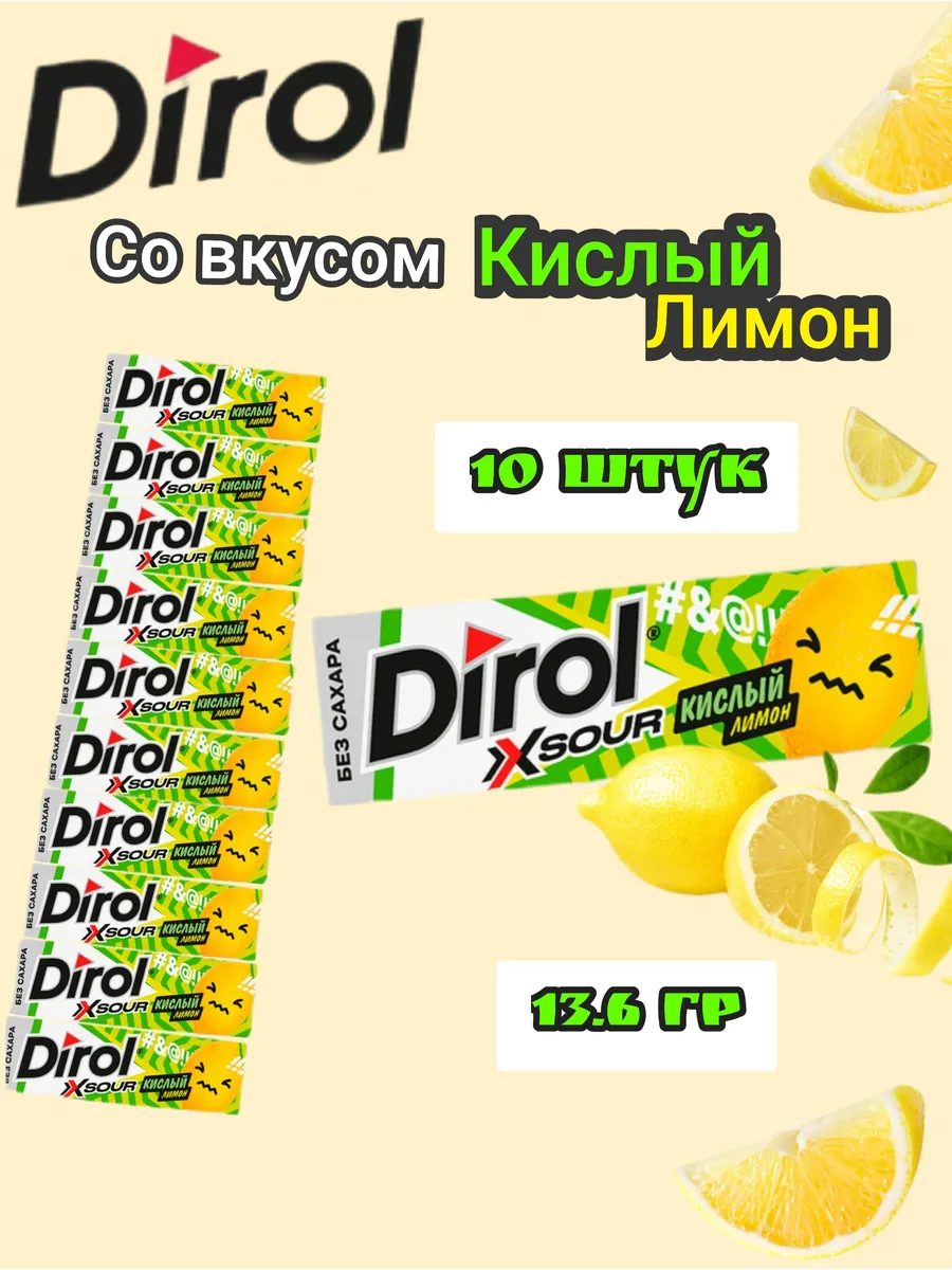 Жевательная резинка вкус Кислый лимон 10шт по 13,6гр