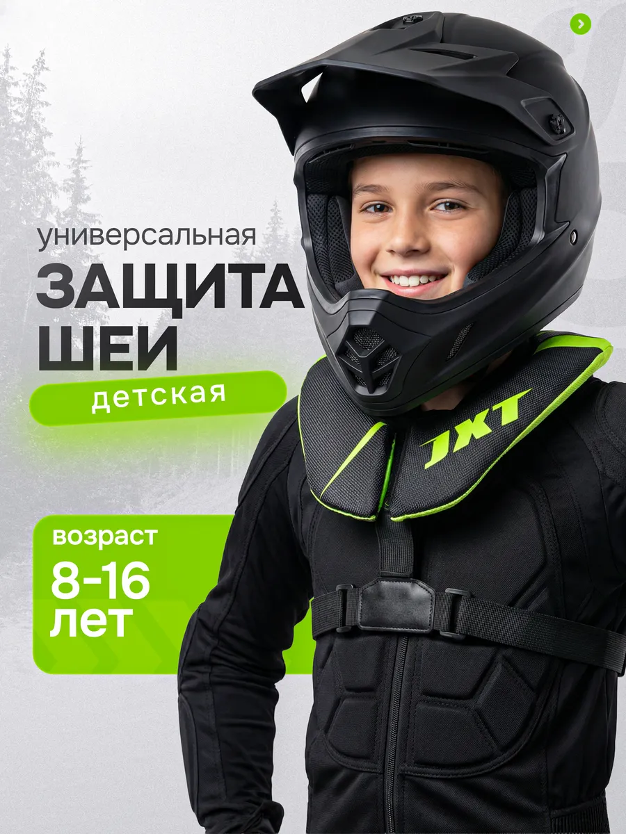 Защита шеи детская картинг мотокросс
