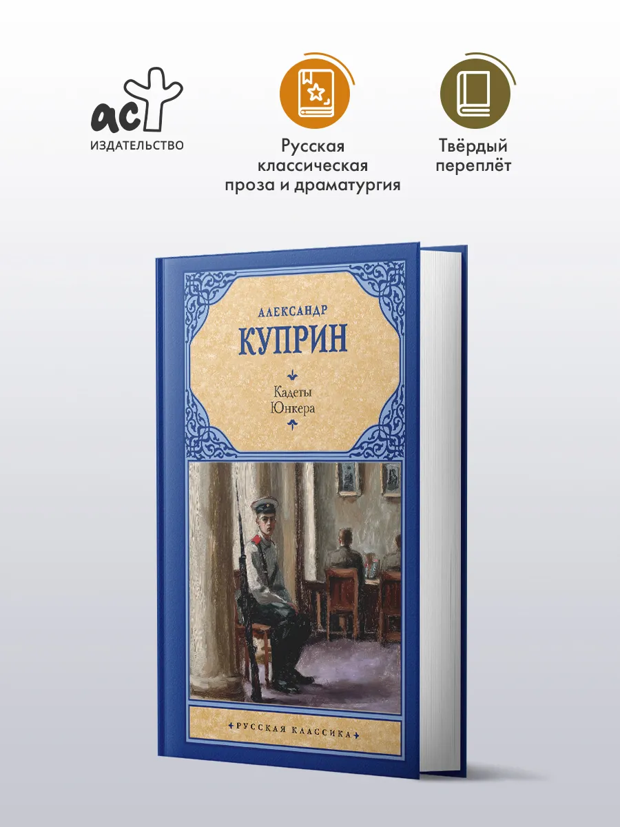 Кадеты. Юнкера