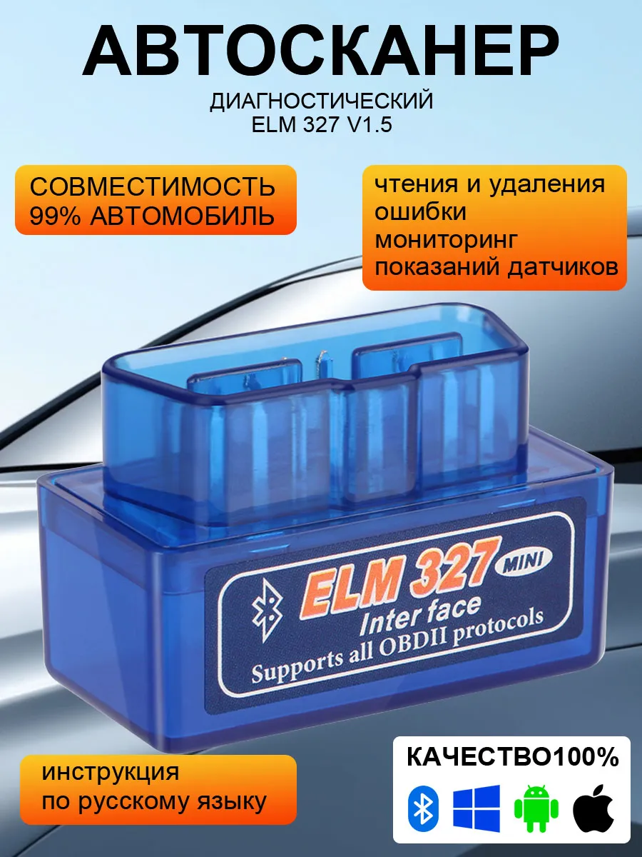 Автосканер для диагностики авто, ELM327 v 1.5 адаптер OBD2