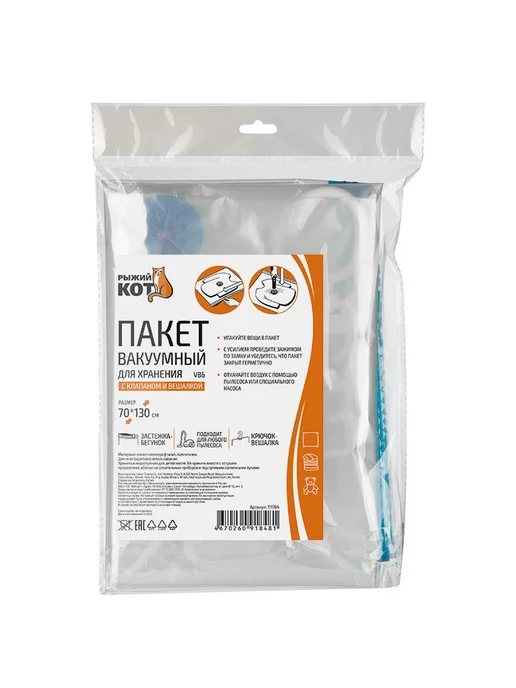Рыжий кот Пакет вакуумный для хранения VB6, 70*130 см, 70x130 см, фото 7