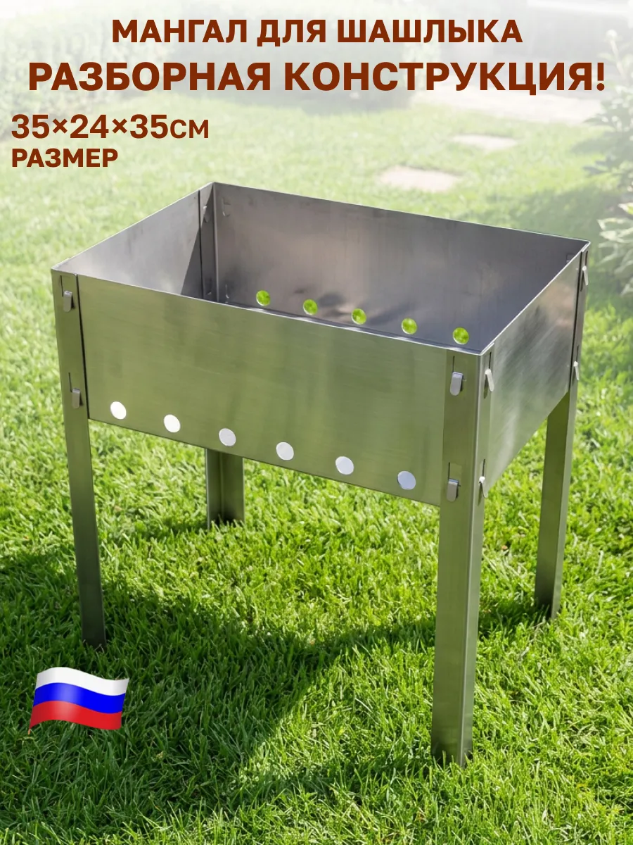 Мангал для шашлыка разборный