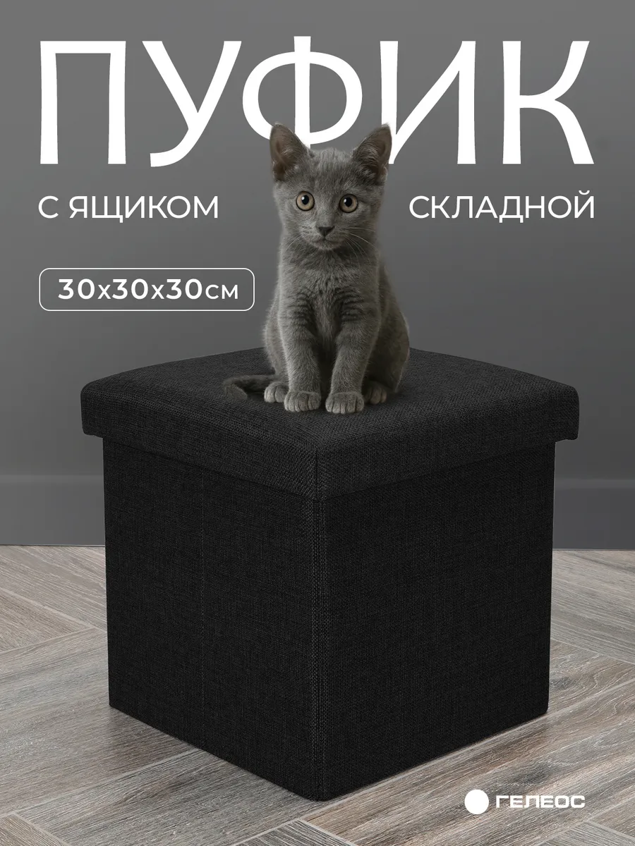 Пуфик для прихожей с ящиком складной 30х30х30 см