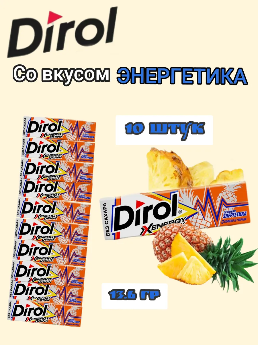 Жевательная резинка вкус Энергетика 10 шт по 13,6гр