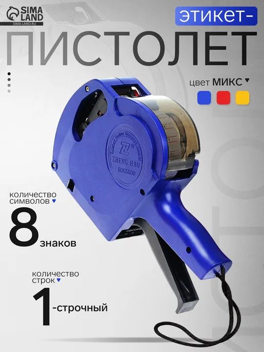 Calligrata Этикет-пистолет 1-строчный 8 символов 21х12 мм, 21x12 мм