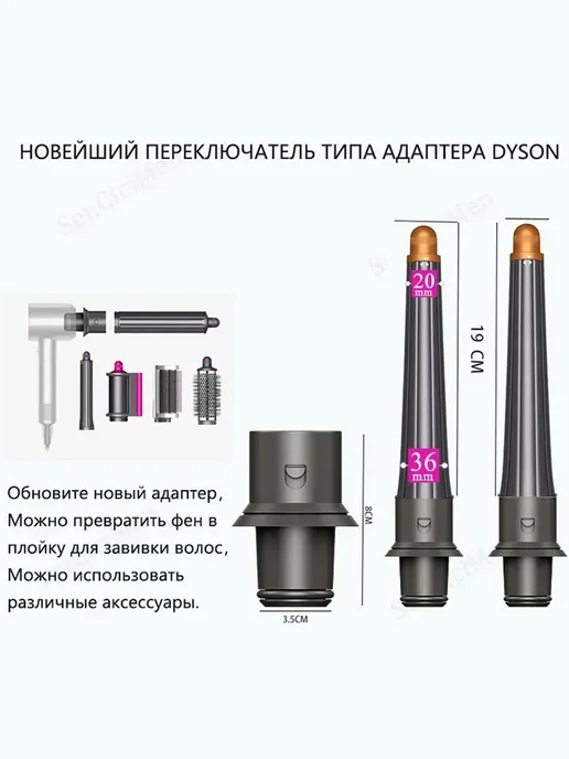 ENMY. Насадки на фен стайлер для волос Dyson Supersonic Super hair, 2 шт, фото 7