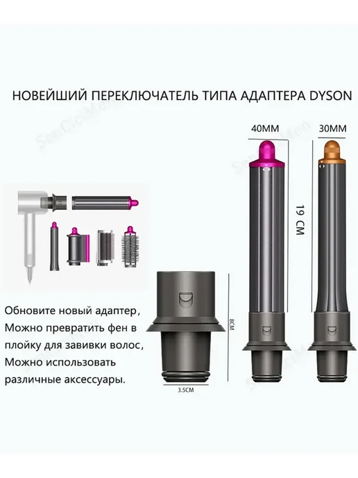 ENMY. Насадки на фен стайлер для волос Dyson Supersonic Super hair, 2 шт, фото 6