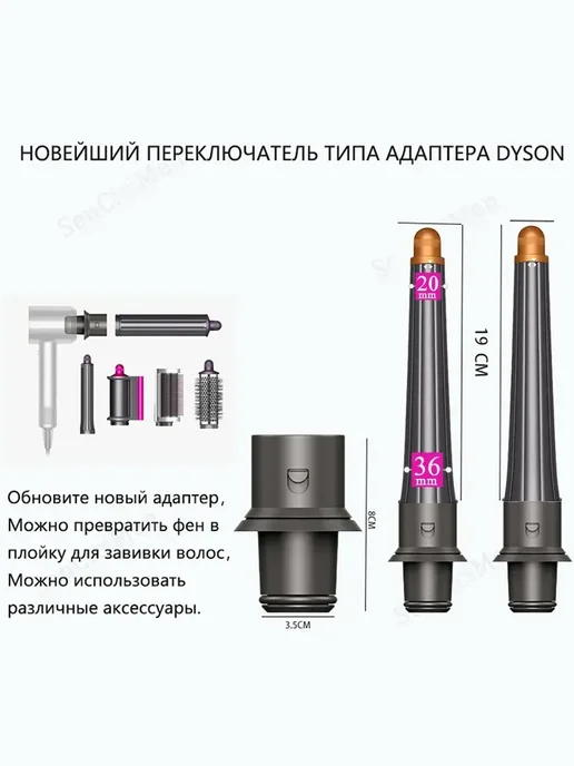 ENMY. Насадки на фен стайлер для волос Dyson Supersonic Super hair, 2 шт, фото 2