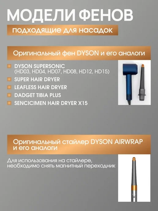 ENMY. Насадки на фен стайлер для волос Dyson Supersonic Super hair, вариант, фото 7