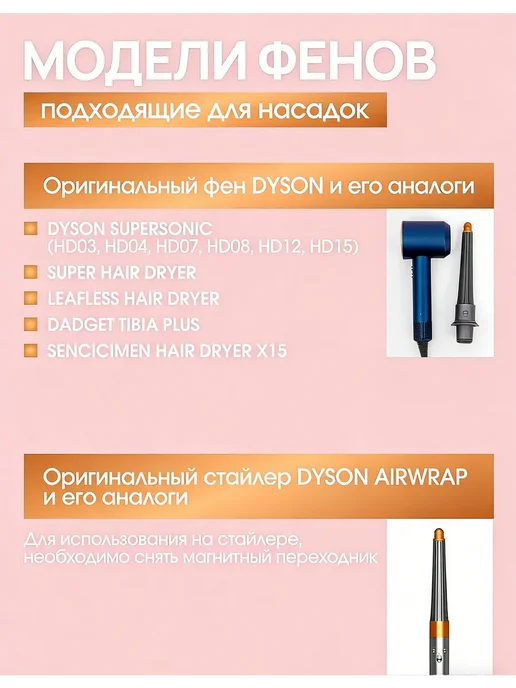 ENMY. Насадки на фен стайлер для волос Dyson Supersonic Super hair, 2 шт, фото 7