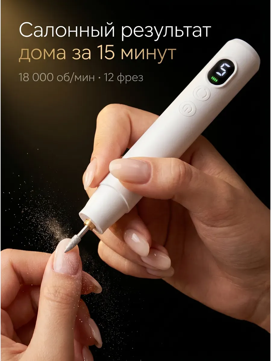 Аппарат для маникюра беспроводной с подсветкой