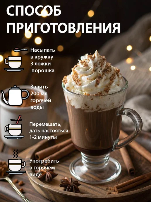 Вастэко Горячий Шоколад Молочный, растворимый, натуральный, 350 г, 350 г, фото 4