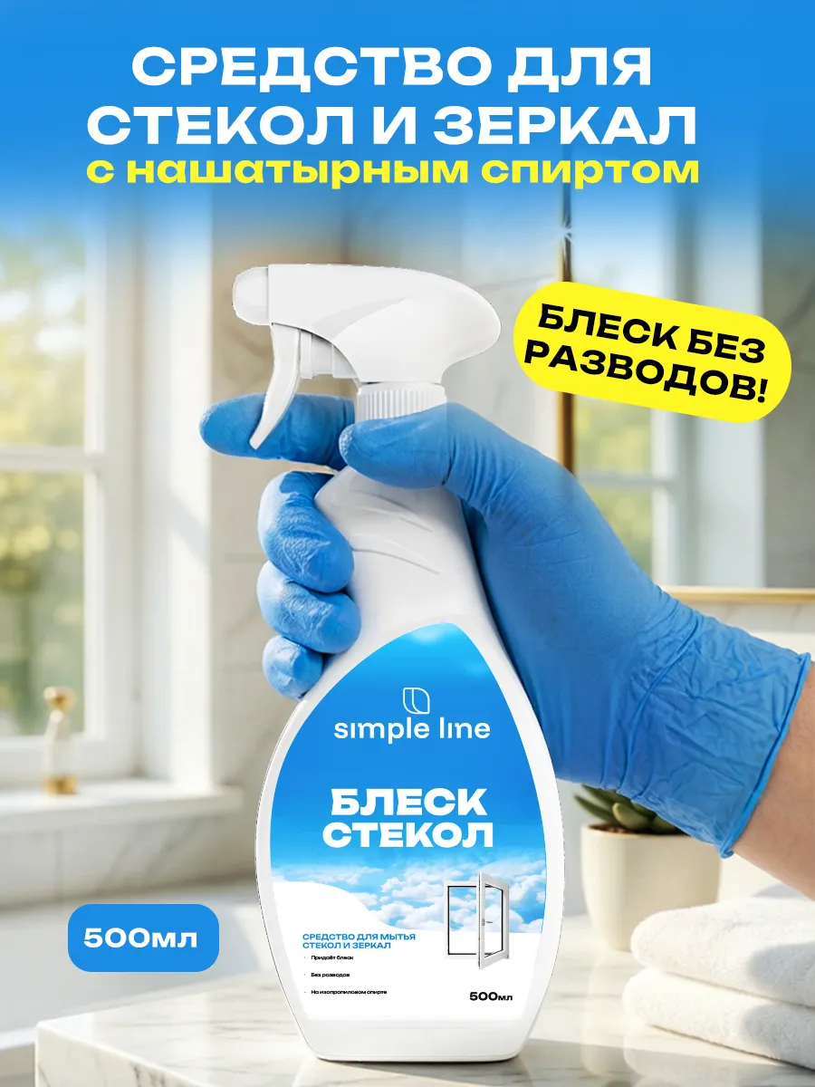 Средство для мытья окон, стекол и зеркал