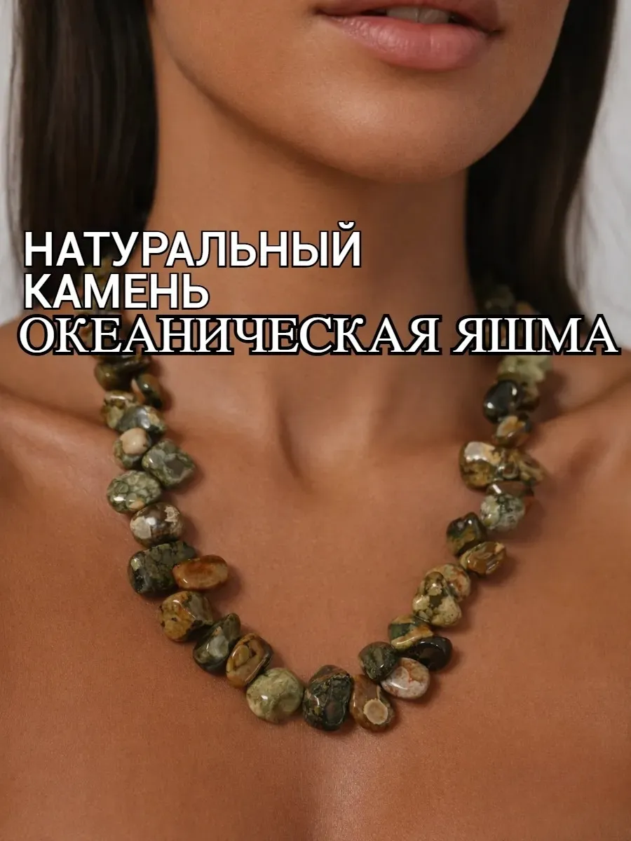 Бусы из натуральных камней
