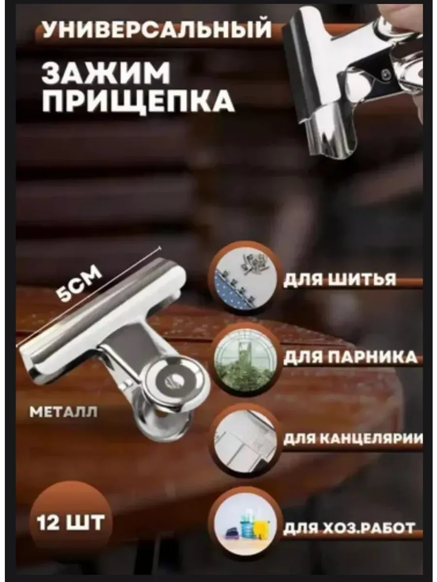 Зажим -крепление для укрывного материала 5см