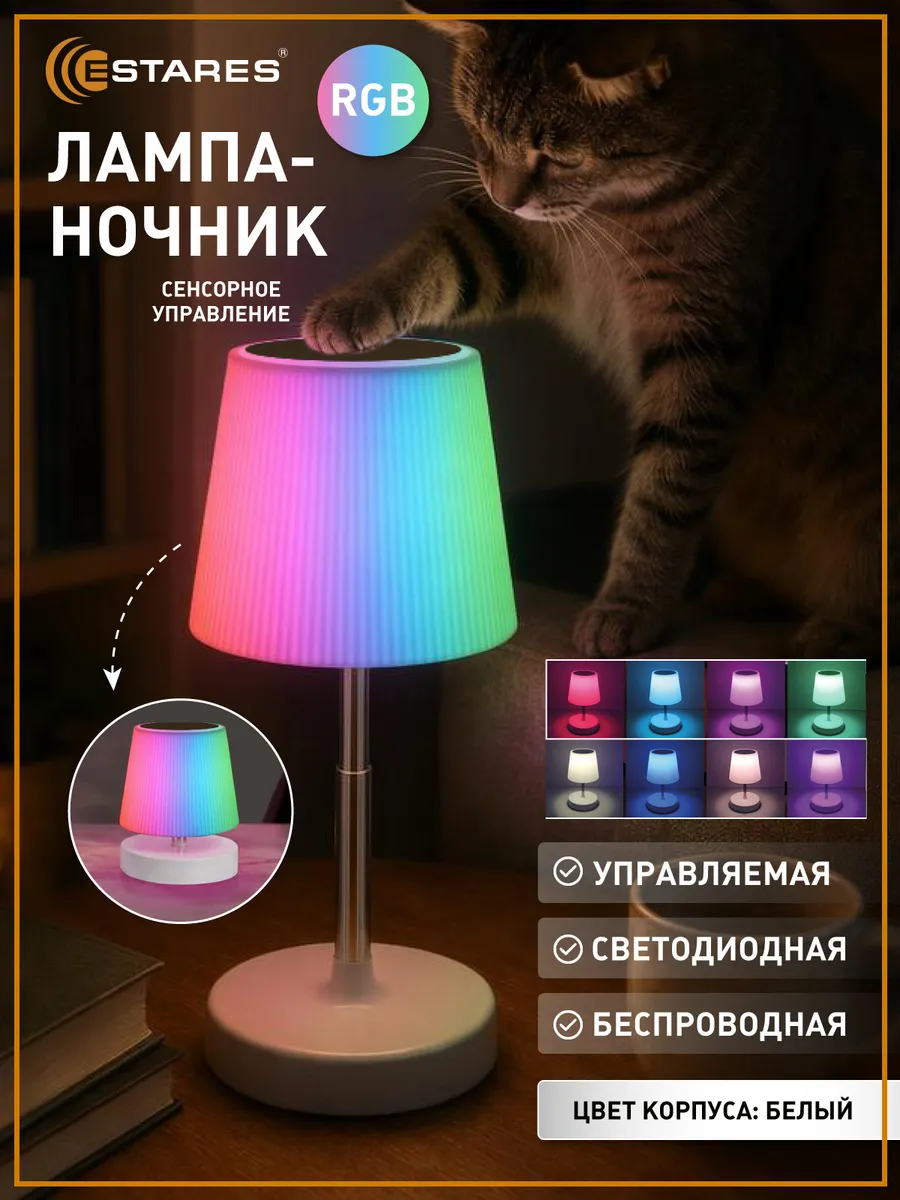 Лампа настольная беспроводная светильник сенсорный RGB