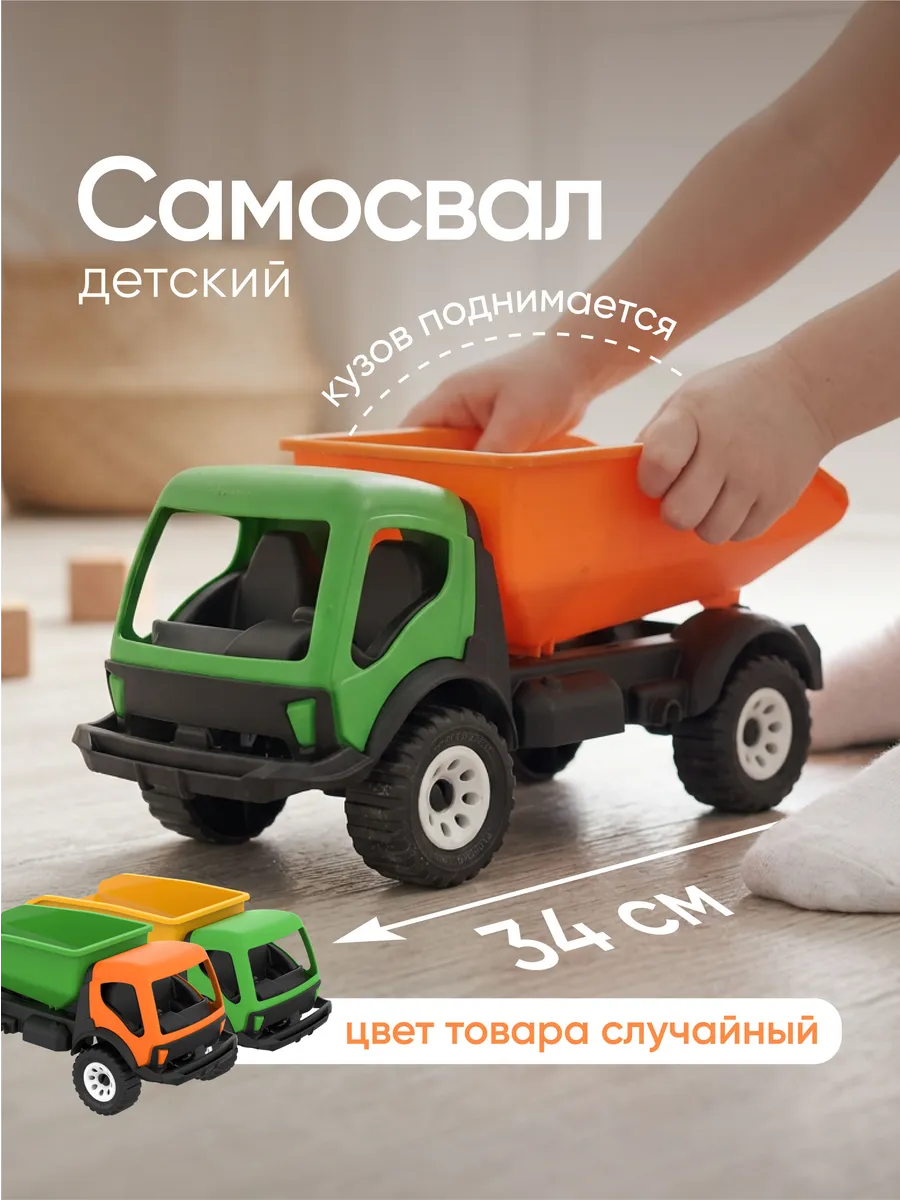 Машинка игрушечная детская Самосвал с подвижной подвеской