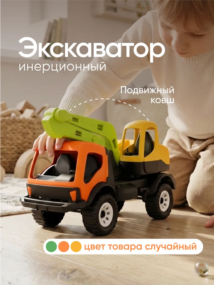 Машинка игрушечная детская Экскаватор с подвижной подвеской