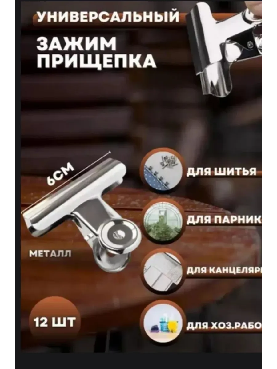 Зажим -крепление для укрывного материала 6см