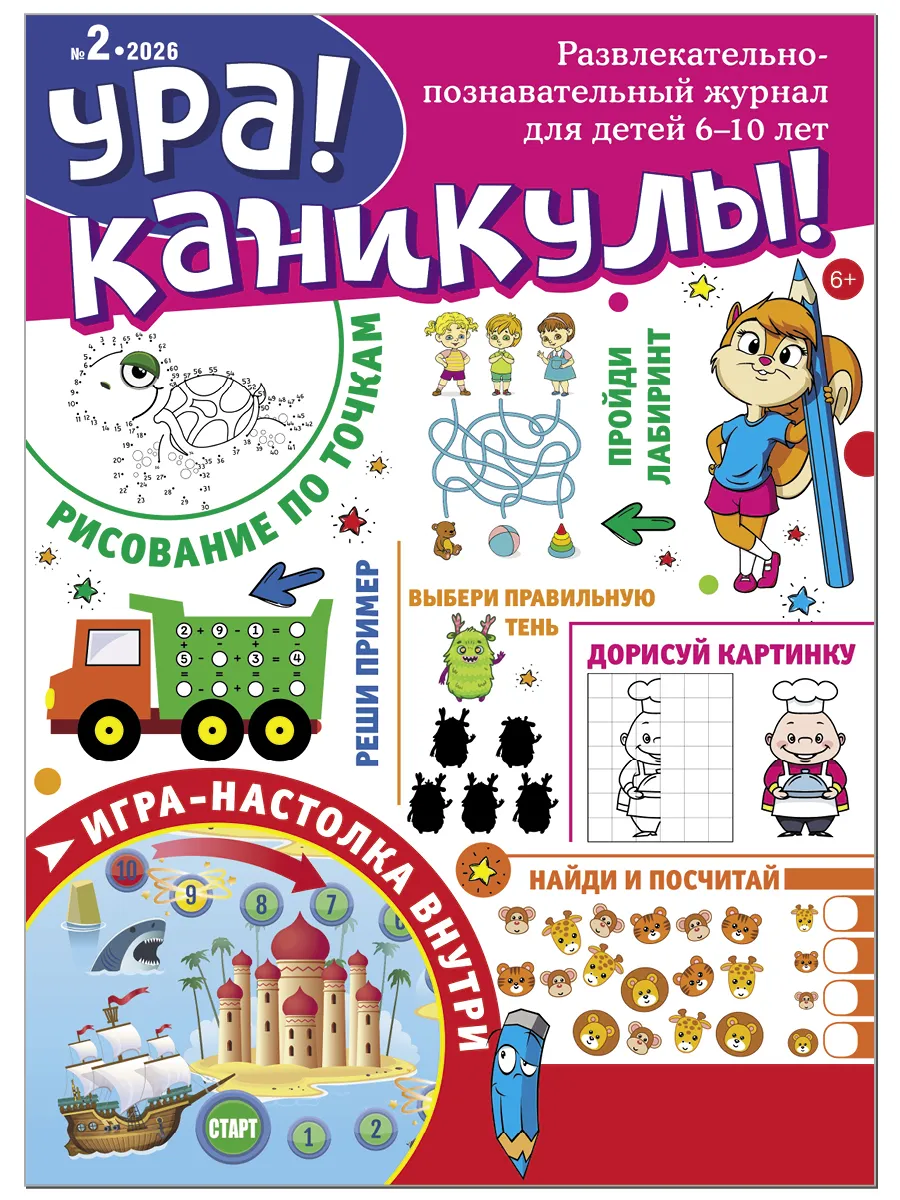 Ура! Каникулы!