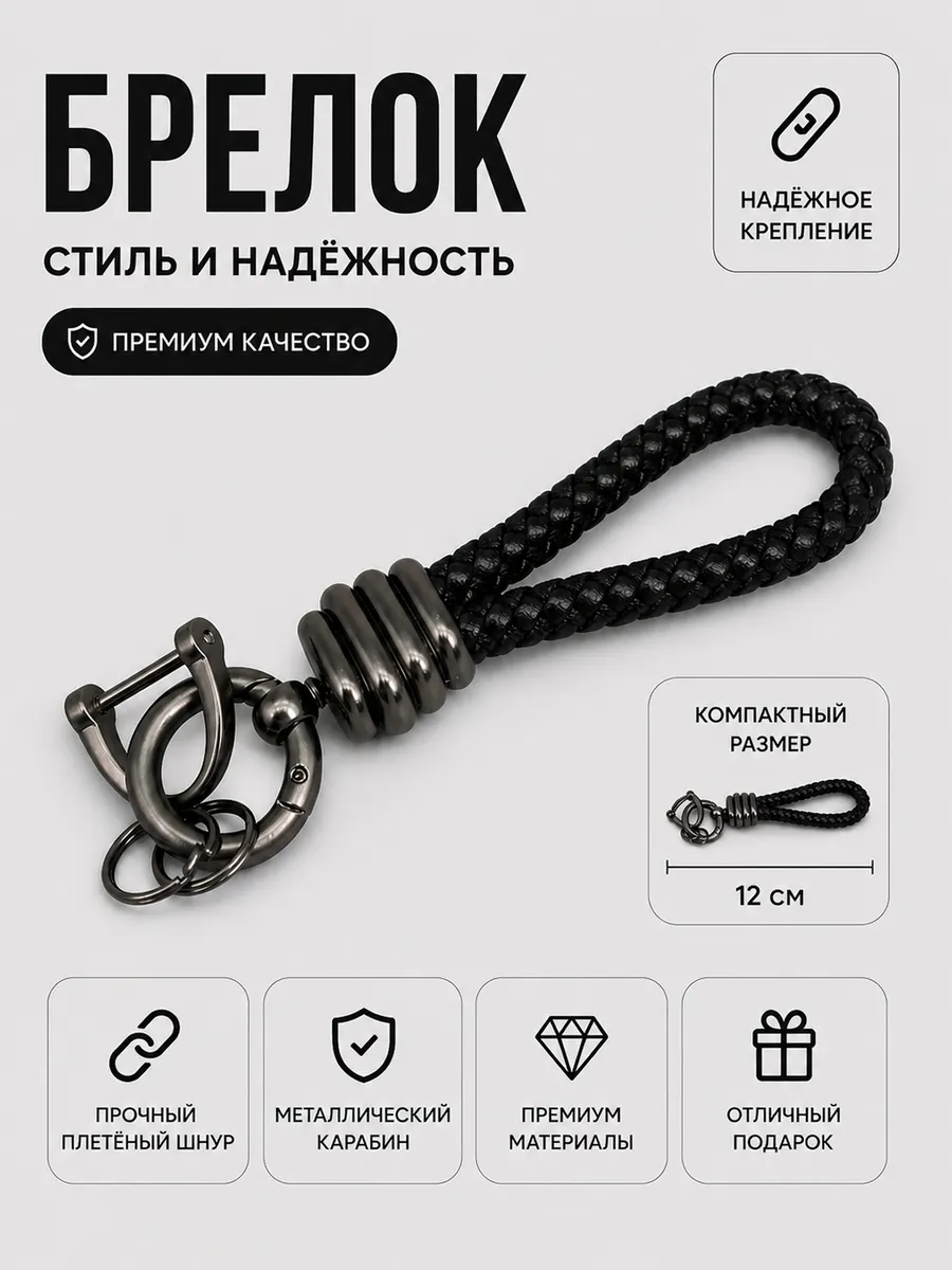 Брелок для ключей автомобиля