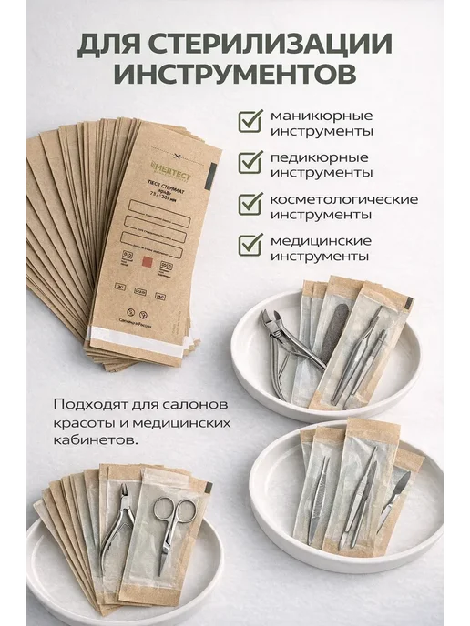 МУС22 Крафт пакеты для стерилизации инструментов 100шт, 100 шт, фото 2