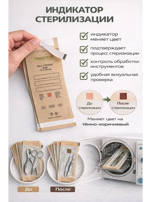 МУС22 Крафт пакеты для стерилизации инструментов 100шт, 100 шт, фото 3