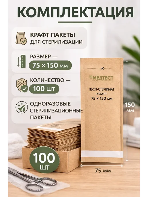 МУС22 Крафт пакеты для стерилизации инструментов 100шт, 100 шт, фото 5