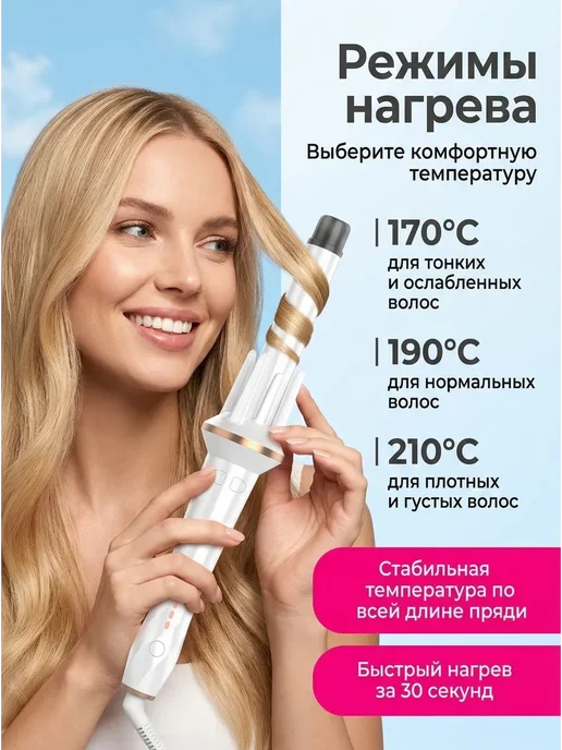 Valera Плойка 160-180-200°C автоматическая, белый, фото 3