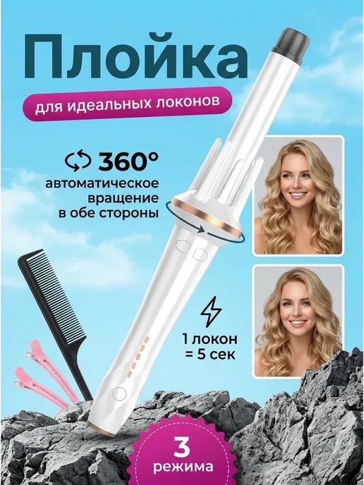 Valera Плойка 160-180-200°C автоматическая, белый, фото 8