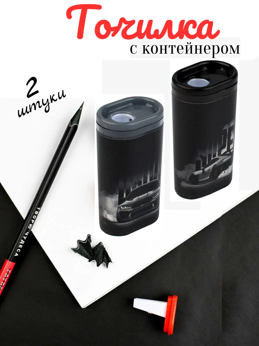 Точилка для карандашей 2 штуки для мальчиков с контейнером