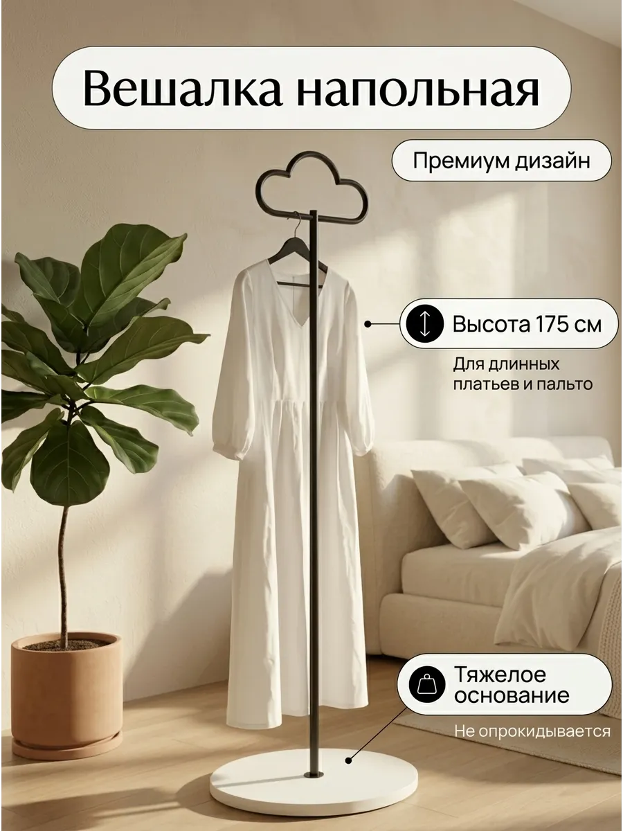 Вешалка напольная для одежды стойка интерьерная рейл