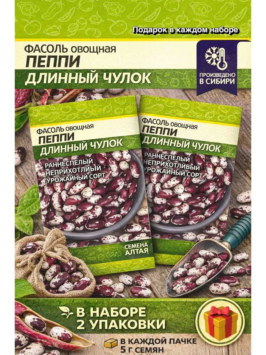 Семена фасоли