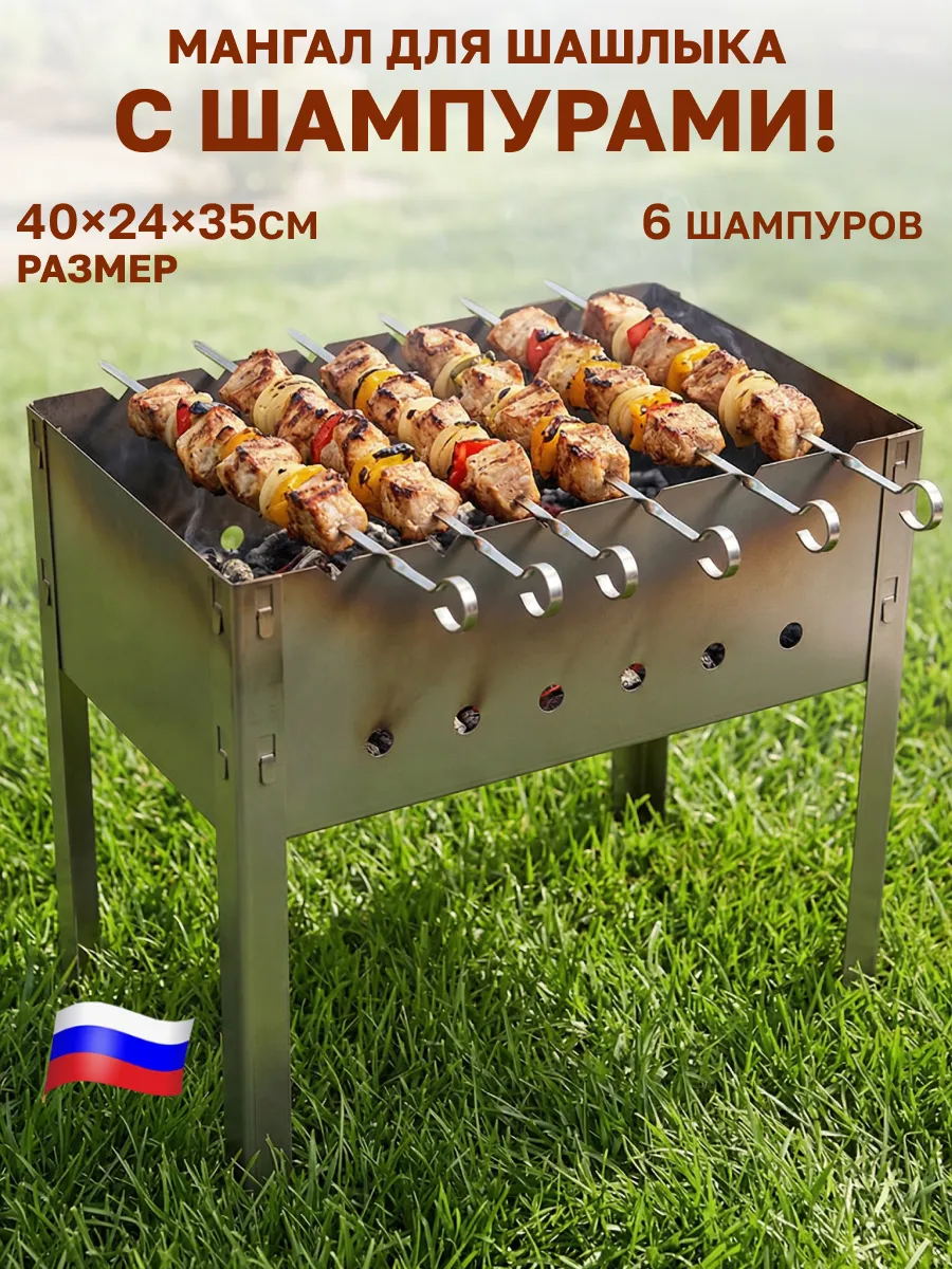 Мангал для шашлыка разборный 6 шампуров