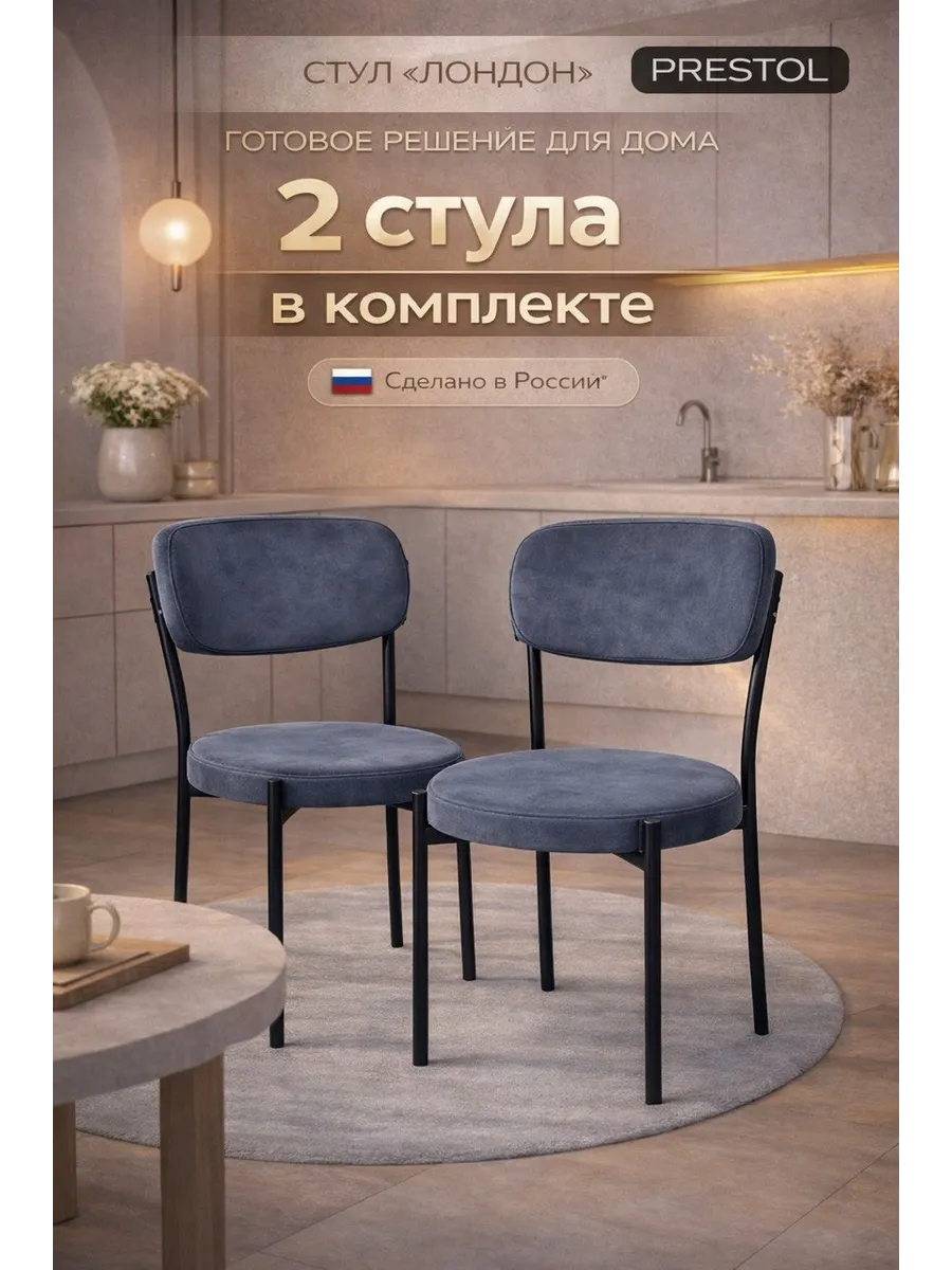 Комплект из 2 стульев на кухню с мягкой спинкой