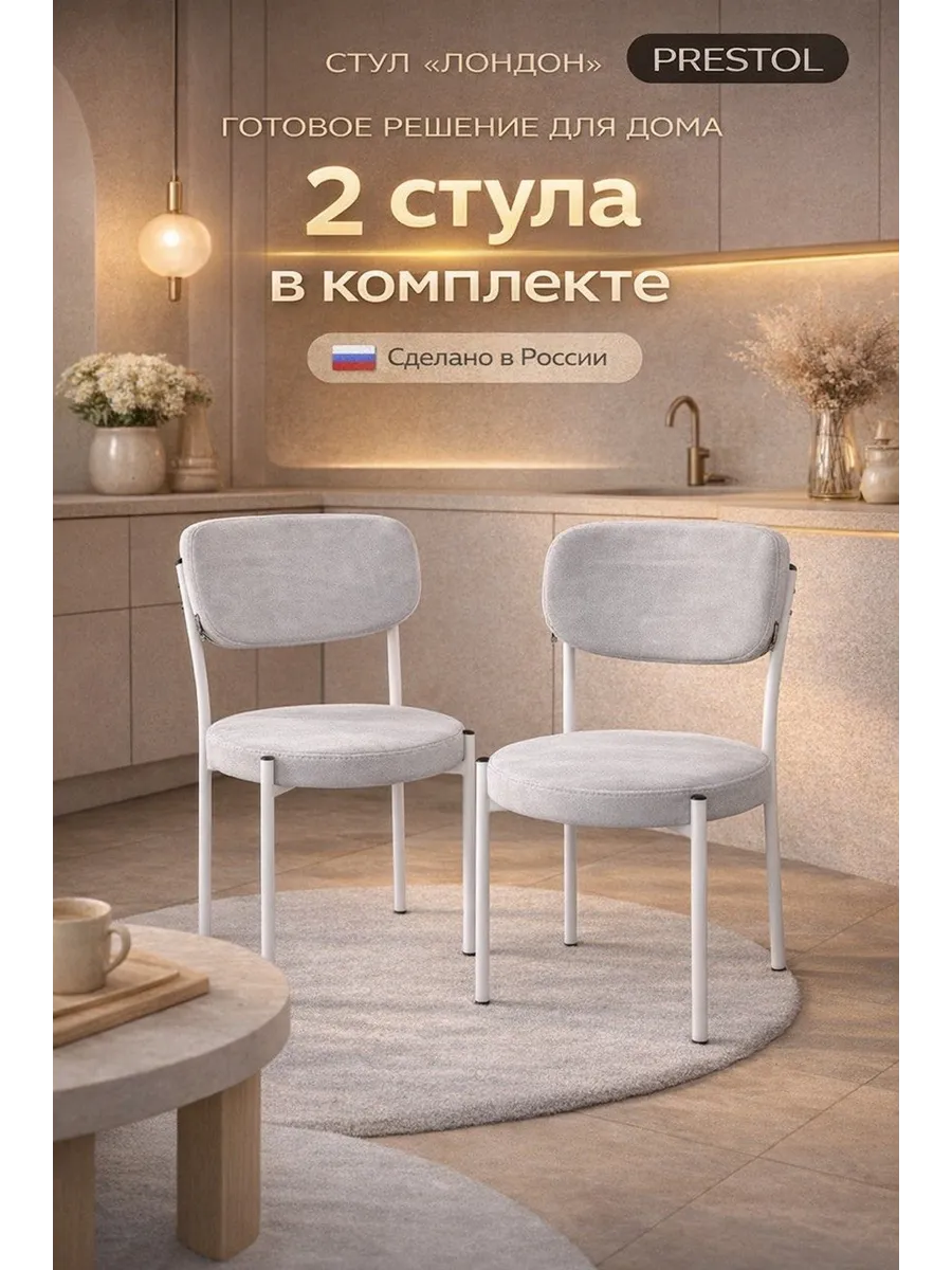 Комплект из 2 стульев на кухню с мягкой спинкой
