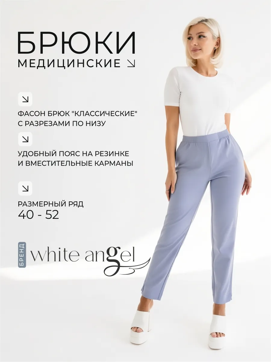 Брюки медицинские стрейч на резинке