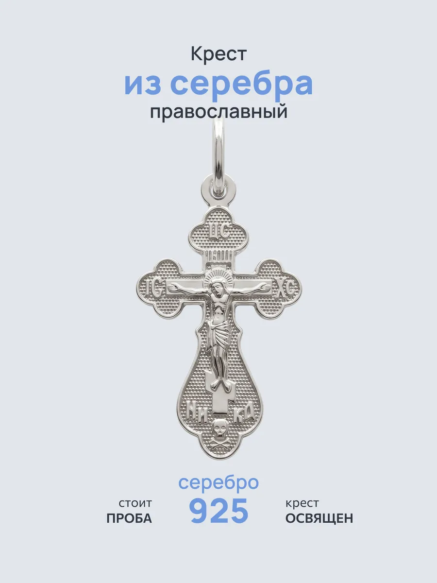 Крест серебро 925 православный без камней