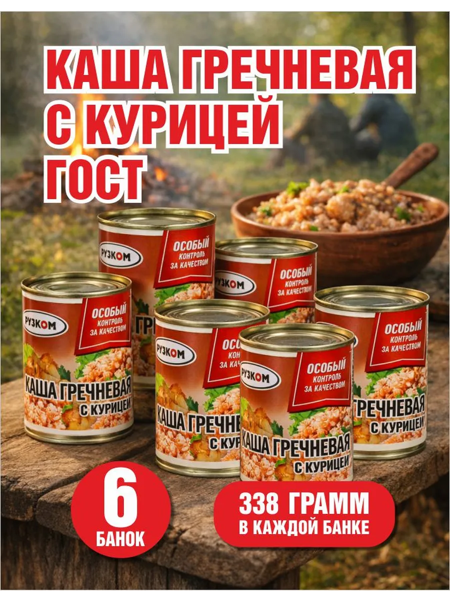 Каша гречневая с курицей, тушенка, 338 г - 6 шт