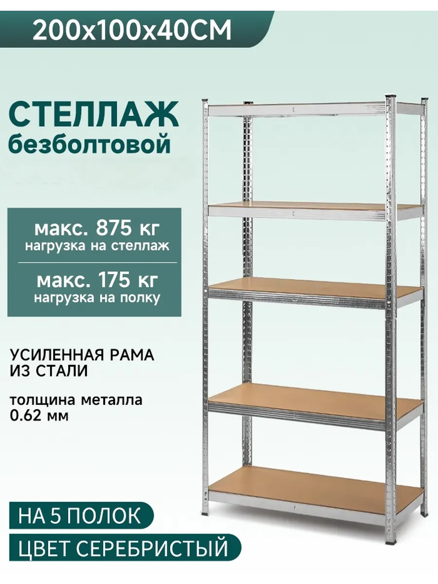 Стеллаж металлический FS-200-100-40 см, 5 полок