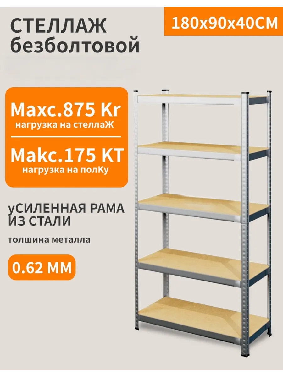 Стеллаж металлический FS-180-90-40 см, 5 полок