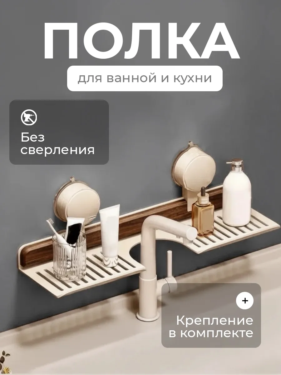 Полка для ванной