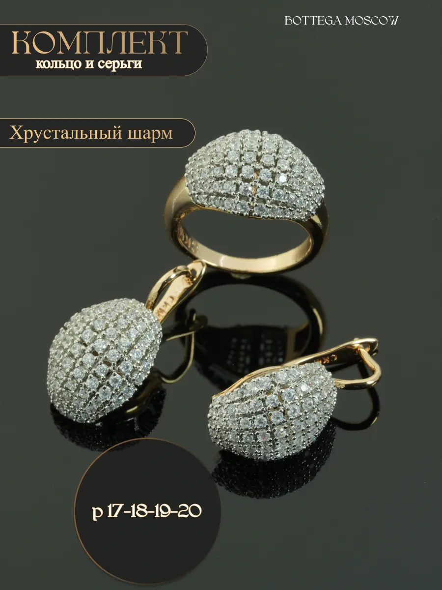 Бижутерия комплект серьги и кольцо