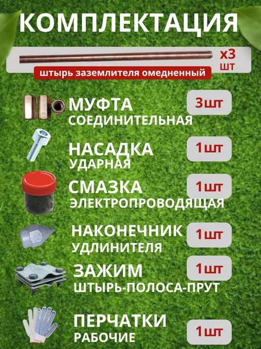 SFFERA Комплект заземления омедненный 3 м, 3 м, фото 2