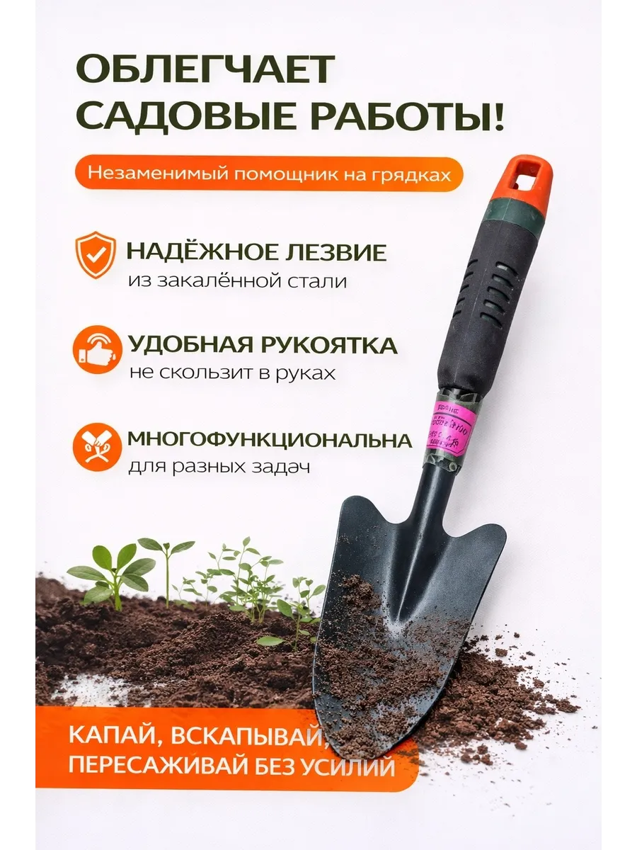 Совок садовый посадочный для рассады и грунта
