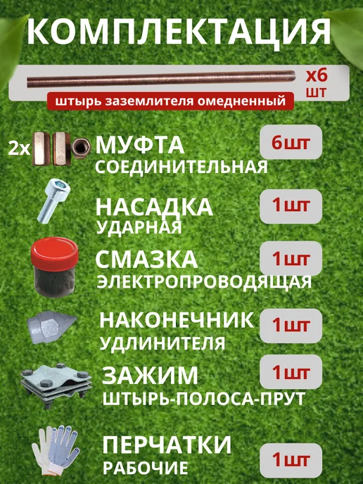 SFFERA Комплект заземления омедненный 3 м, 6 м, фото 2