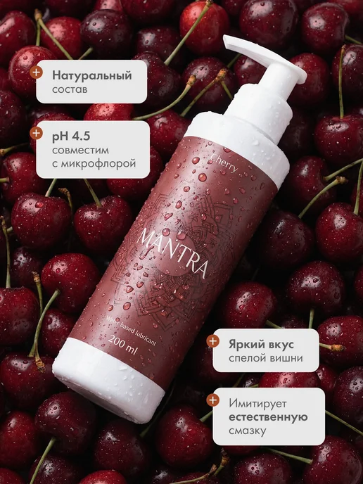 INTIMANTRA Интимная смазка на водной основе съедобная Сочная вишня, вариант, фото 2