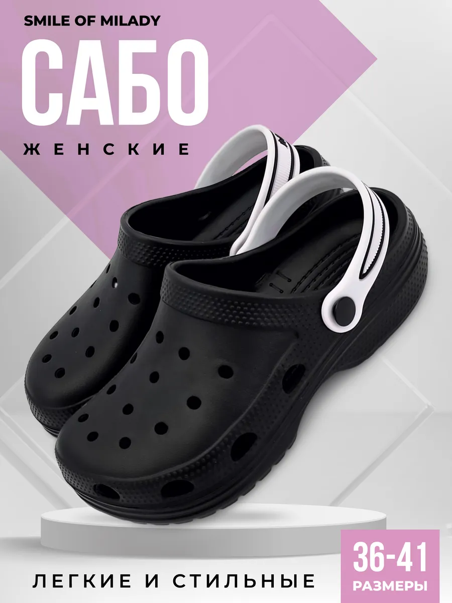 Сабо резиновые летние шлепки